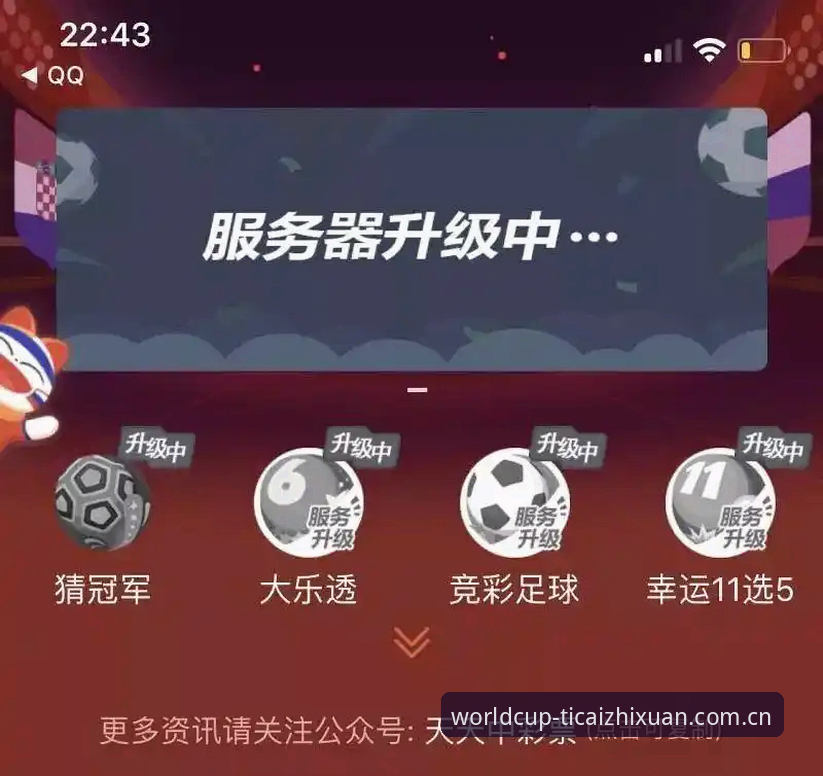 体育彩票世界杯竞猜表CN注册入口 体育彩票世界杯竞猜表CN注册入口详解与足彩智选APP评测