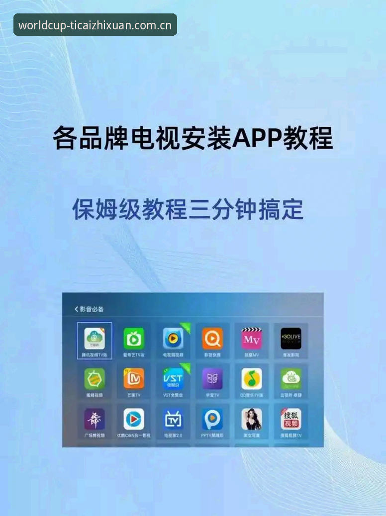 世界杯足彩智选APP怎么下载安装？这篇教程把三个平台说透